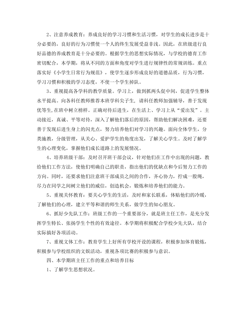 小学四年级班务工作计划 _第2页