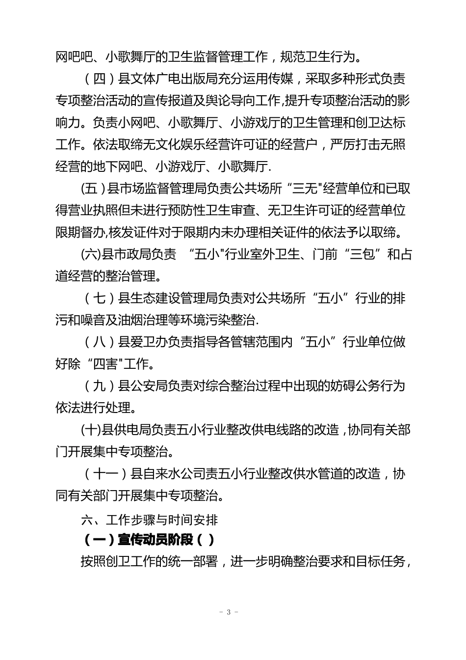 五小行业专项整治方案_第3页