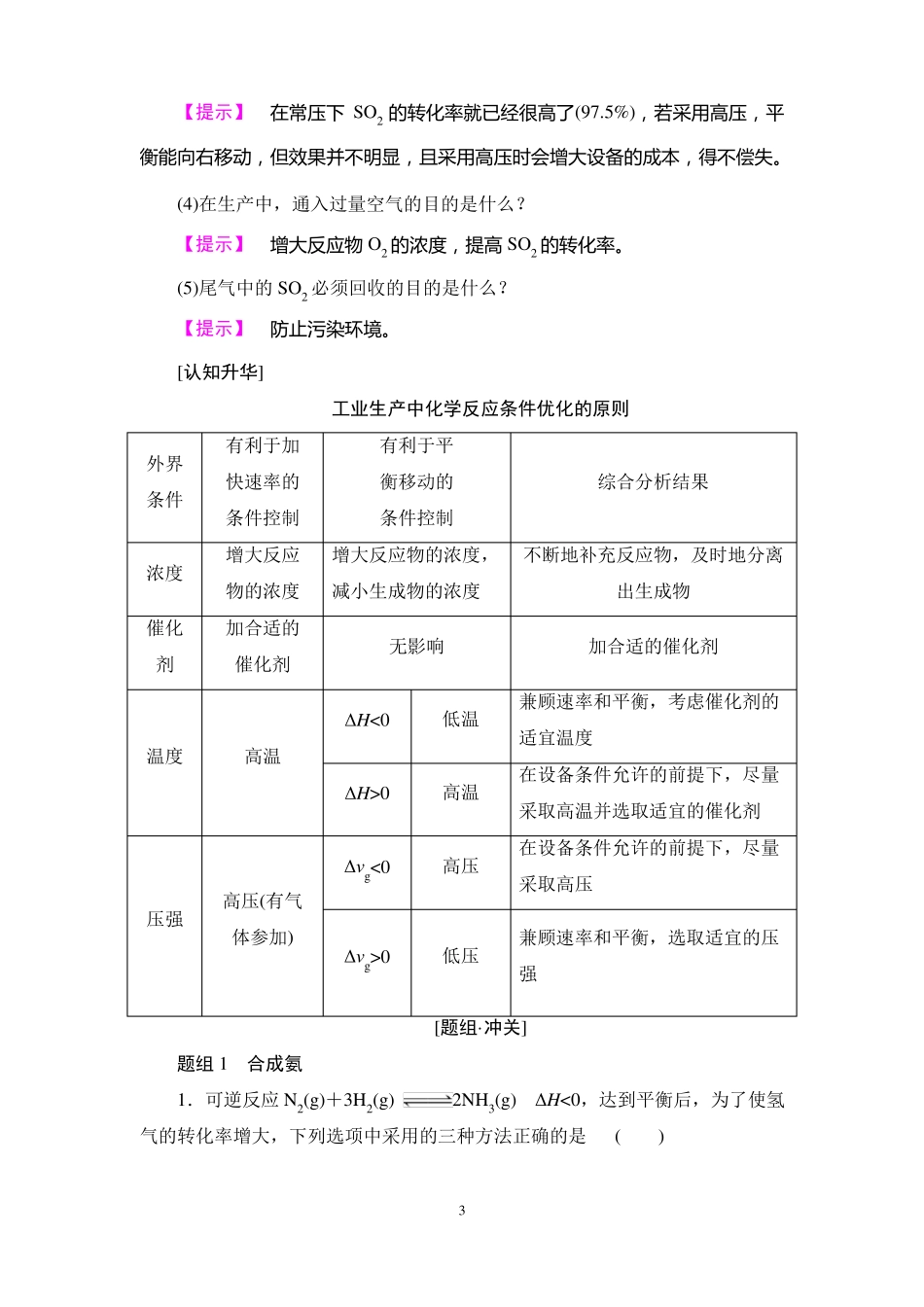 高中化学化学反应条件的优化——工业合成氨_第3页
