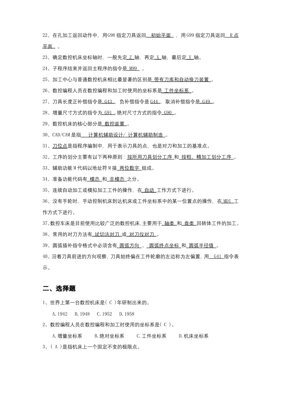 数控机床编程题库含答案_第2页
