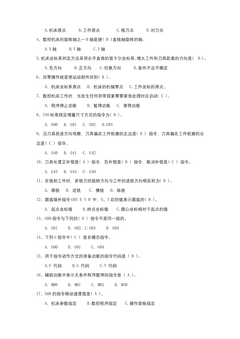 数控机床编程题库含答案_第3页