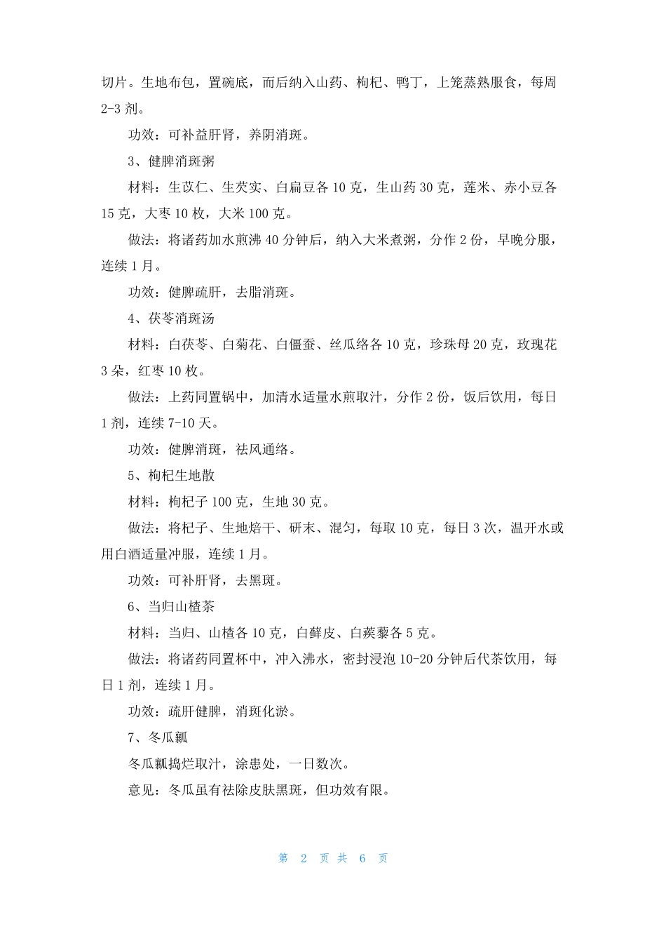 祛斑中药面膜粉配方_第2页
