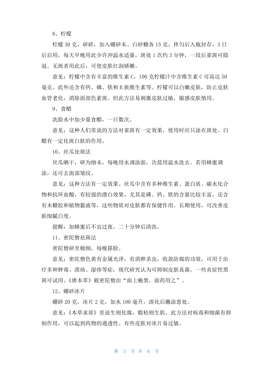祛斑中药面膜粉配方_第3页