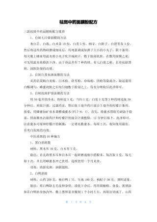祛斑中药面膜粉配方