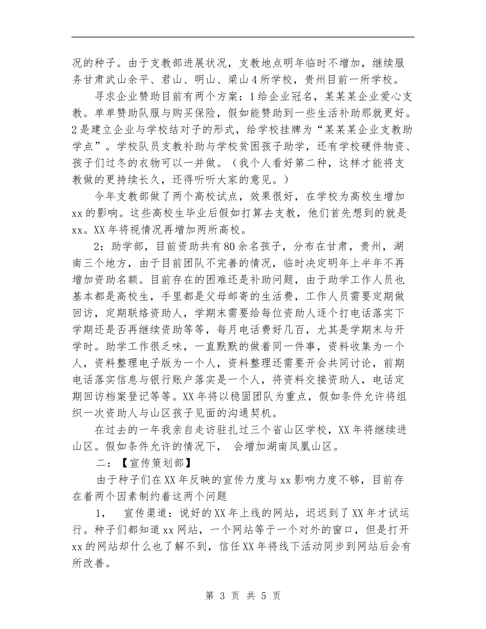 2024年公益协会年终工作总结与下年计划_第3页