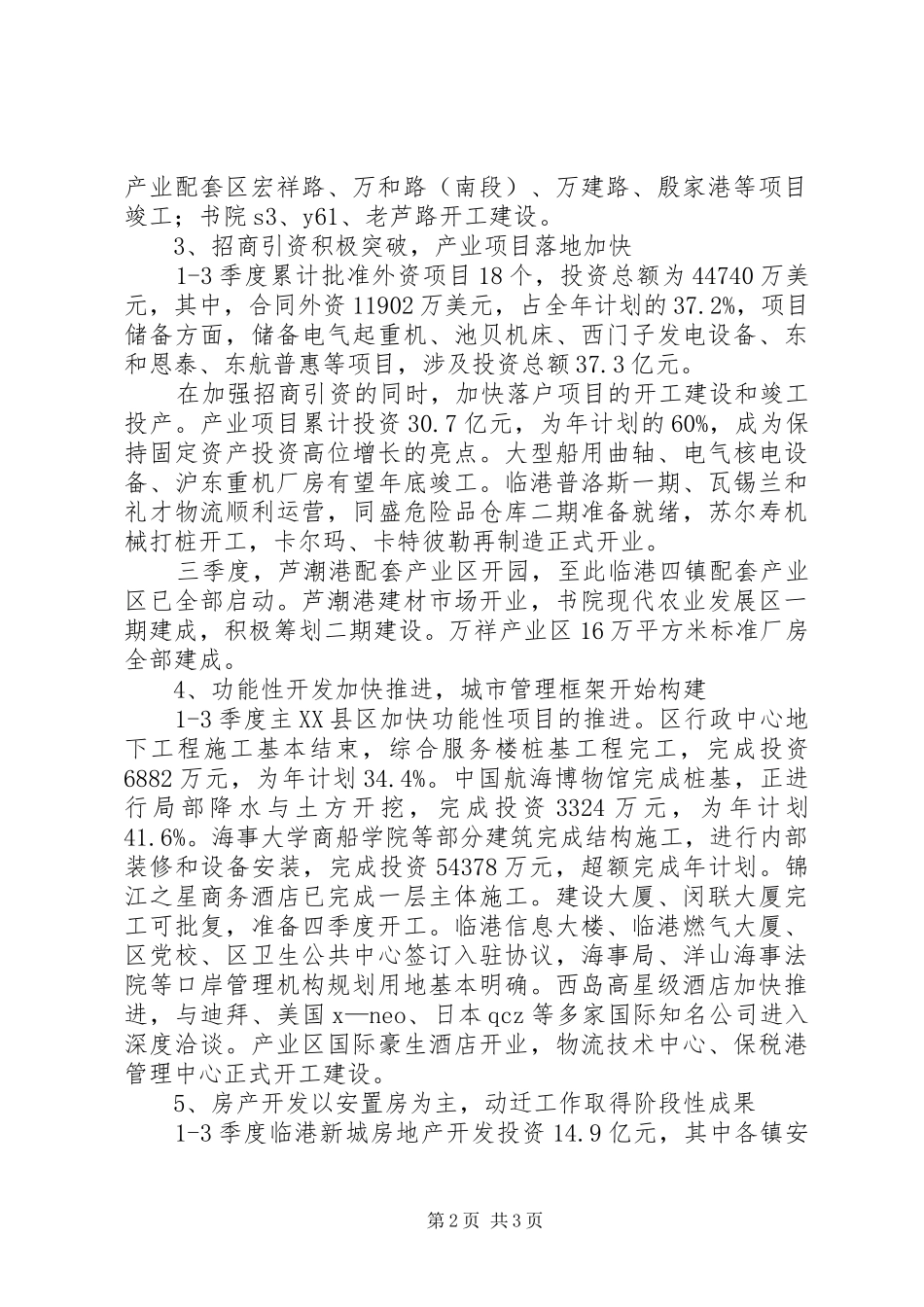 经济季度调研报告_第2页