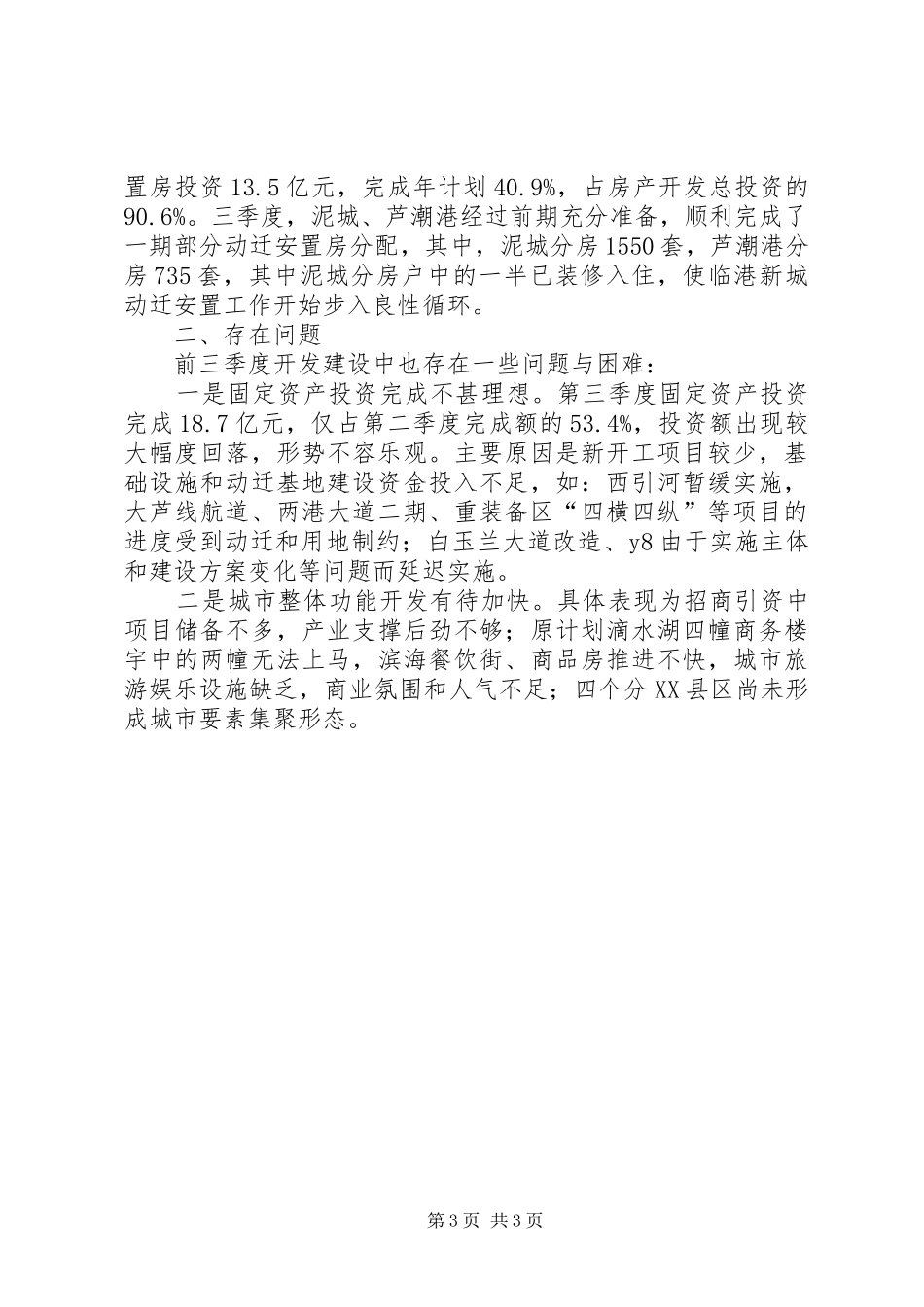 经济季度调研报告_第3页