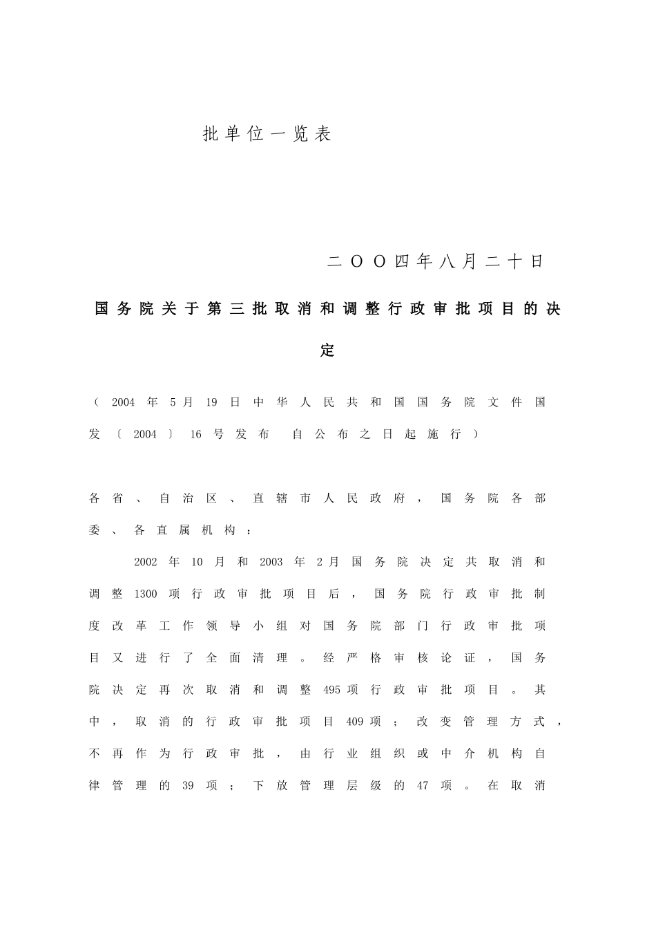 浙江省国家税务局关于明确国务院第三批取消_第2页