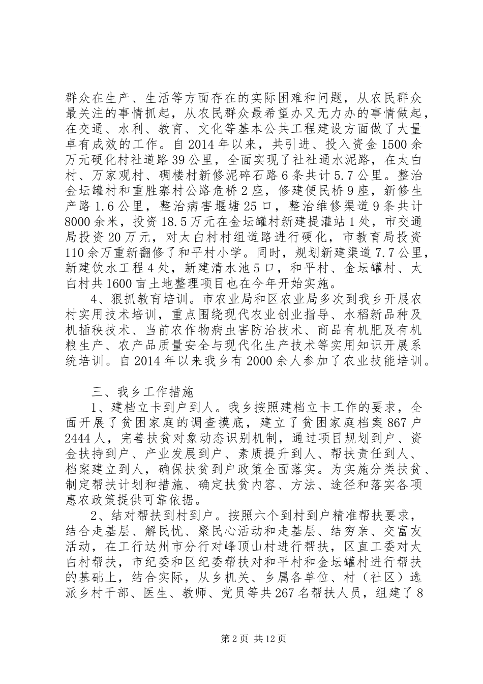 精准扶贫工作报告_第2页