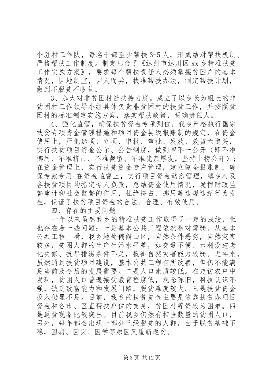 精准扶贫工作报告_第3页