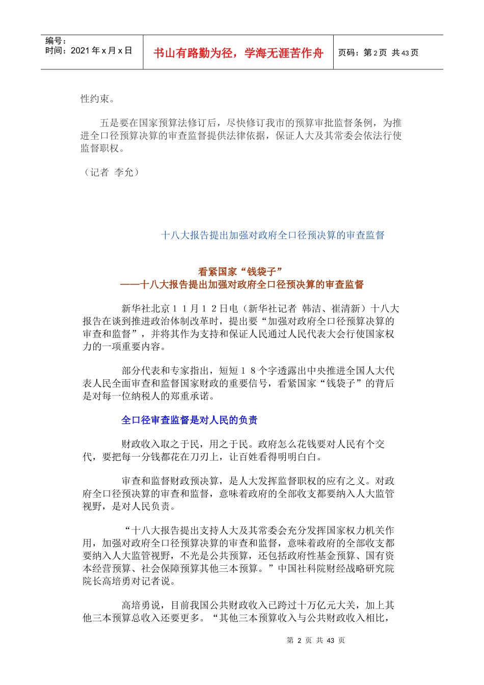 做好对政府全口径预算决算的审查和监督_第2页