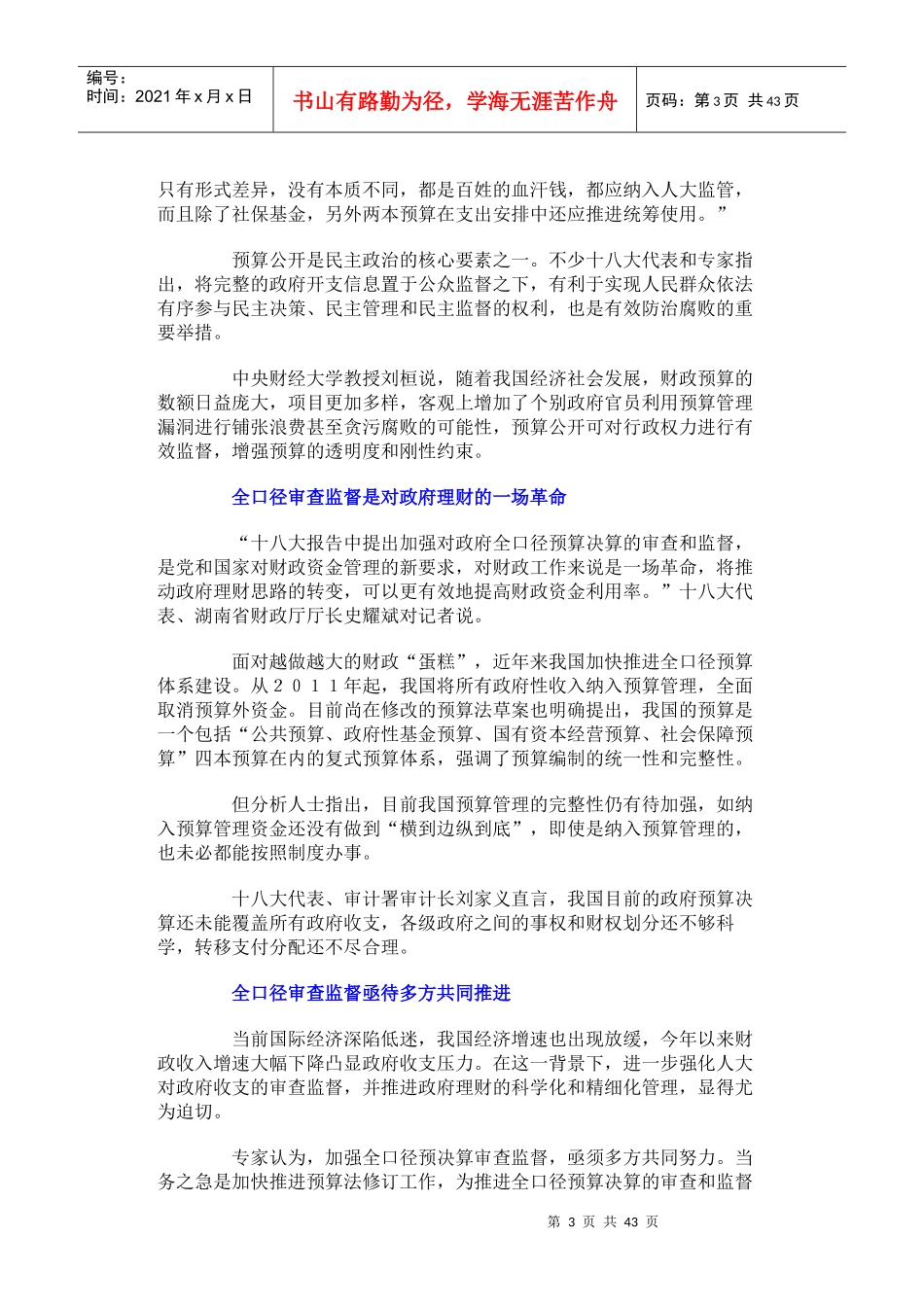 做好对政府全口径预算决算的审查和监督_第3页