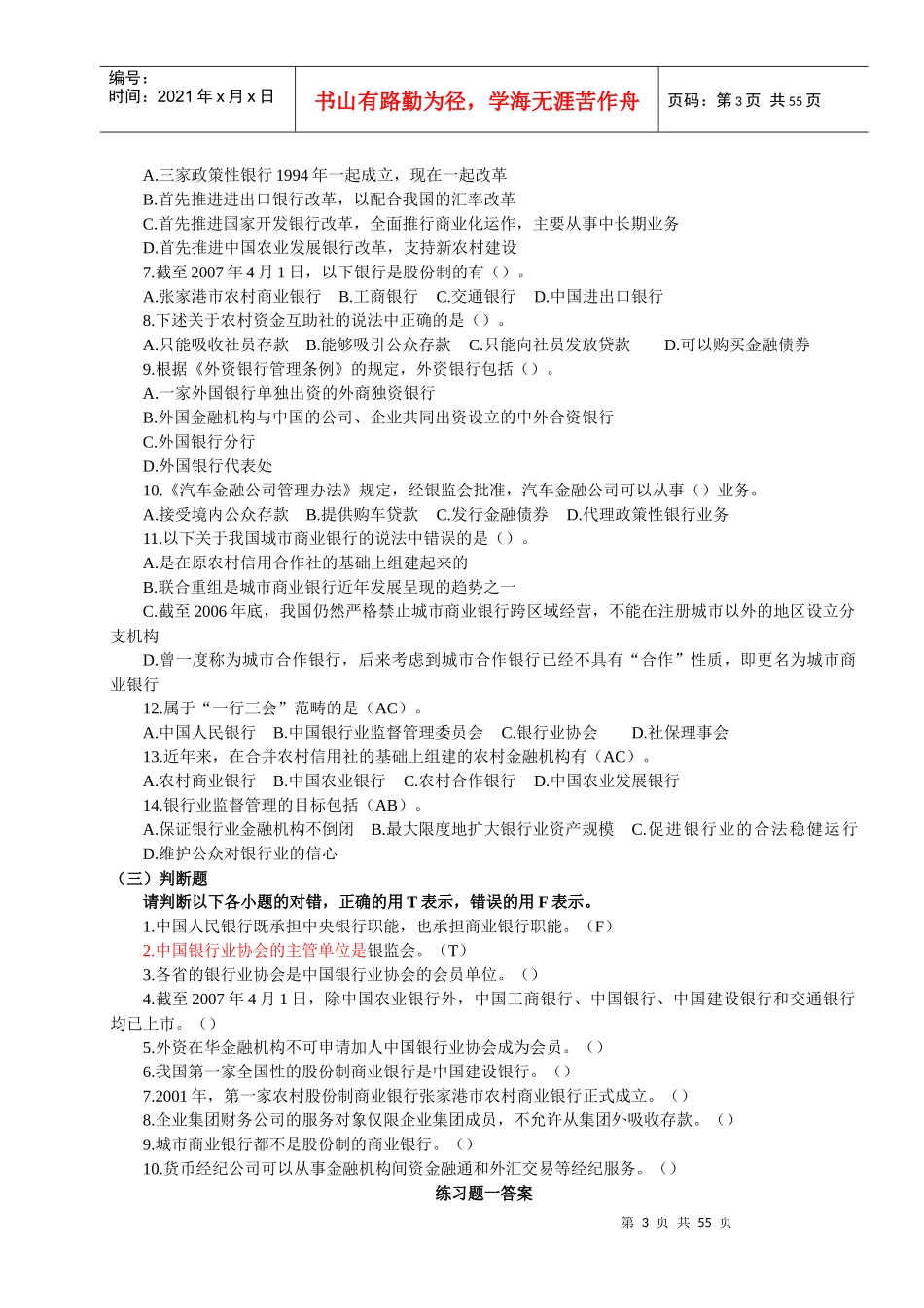 中国某银行应聘考试题库_第3页