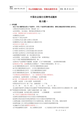 中国某银行应聘考试题库