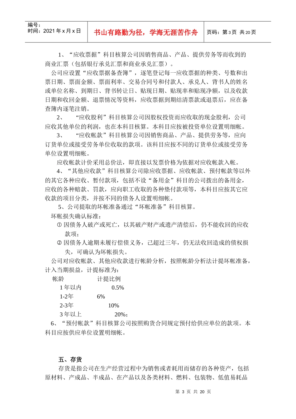 修改中的会计制度_第3页