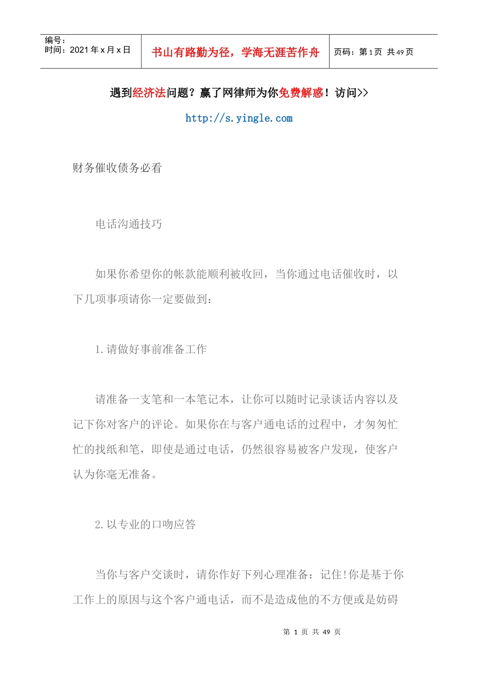 财务催收债务必看_第1页