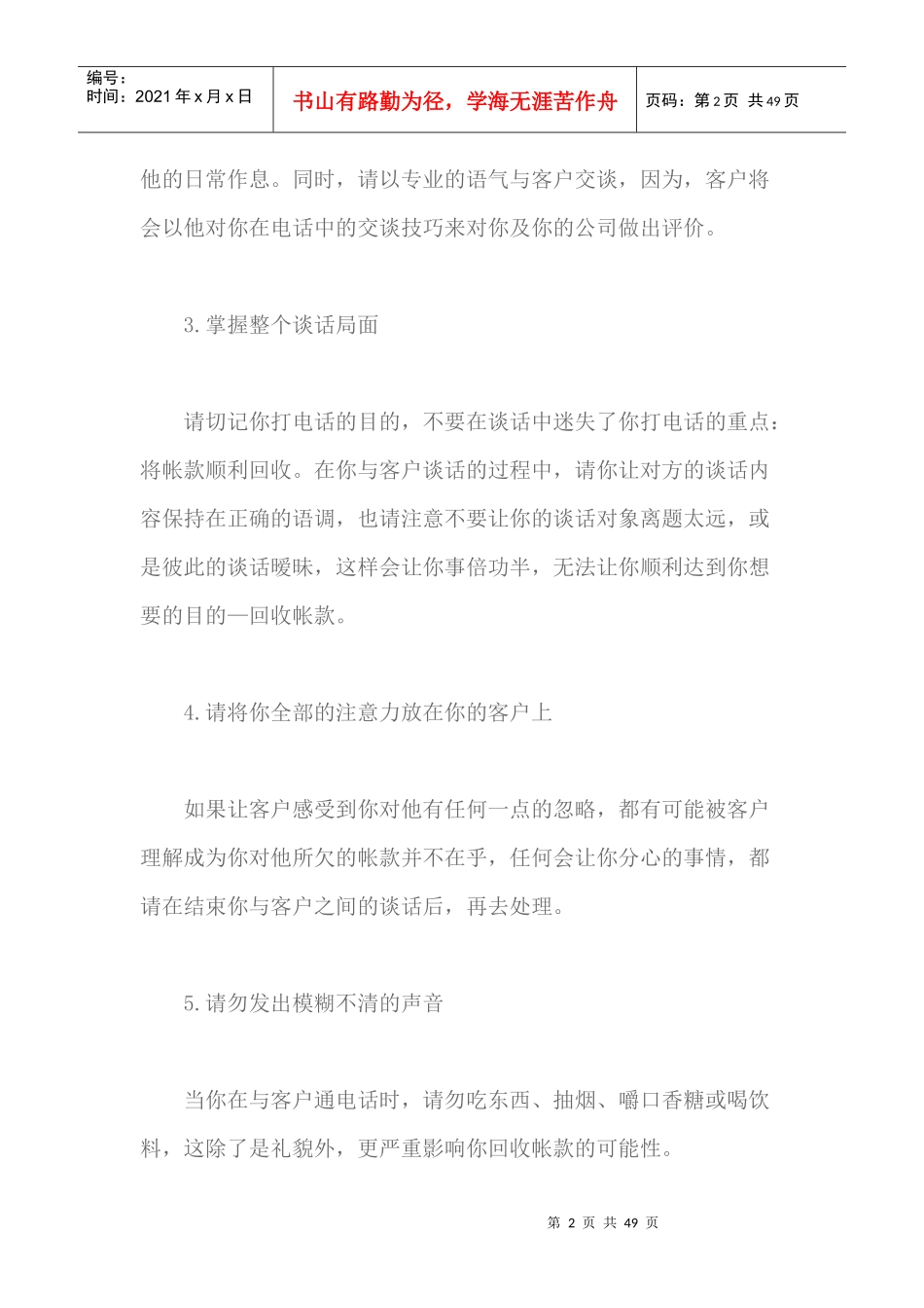 财务催收债务必看_第2页