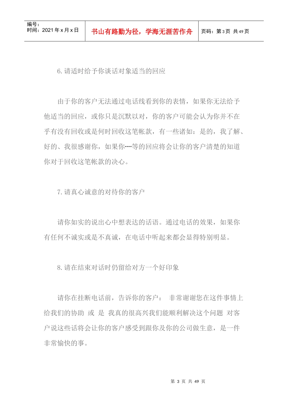 财务催收债务必看_第3页