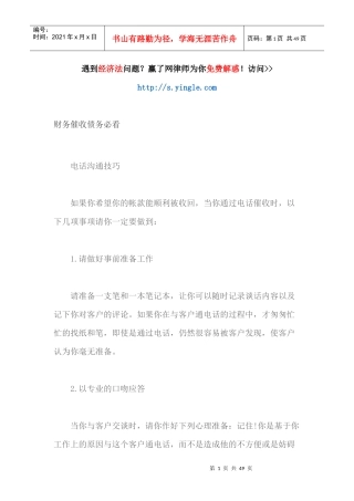 财务催收债务必看