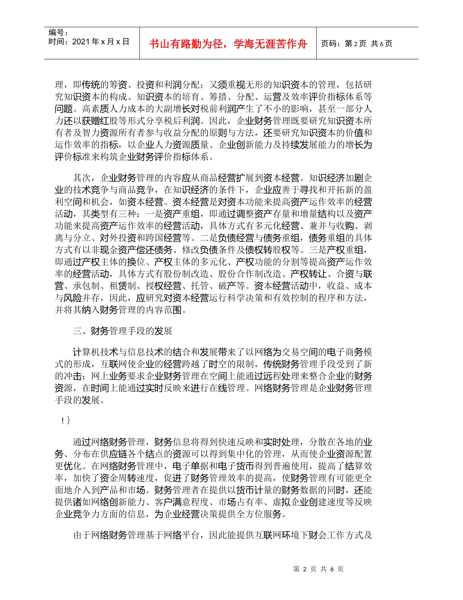 【精品文档-管理学】顺应趋势提升财务运行机制水平_财务管理_第2页
