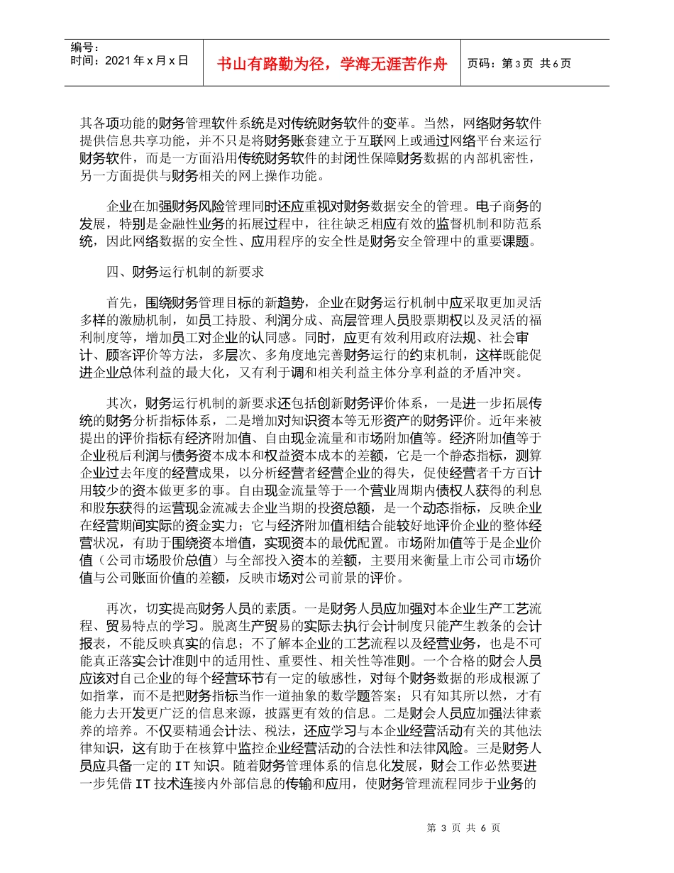 【精品文档-管理学】顺应趋势提升财务运行机制水平_财务管理_第3页
