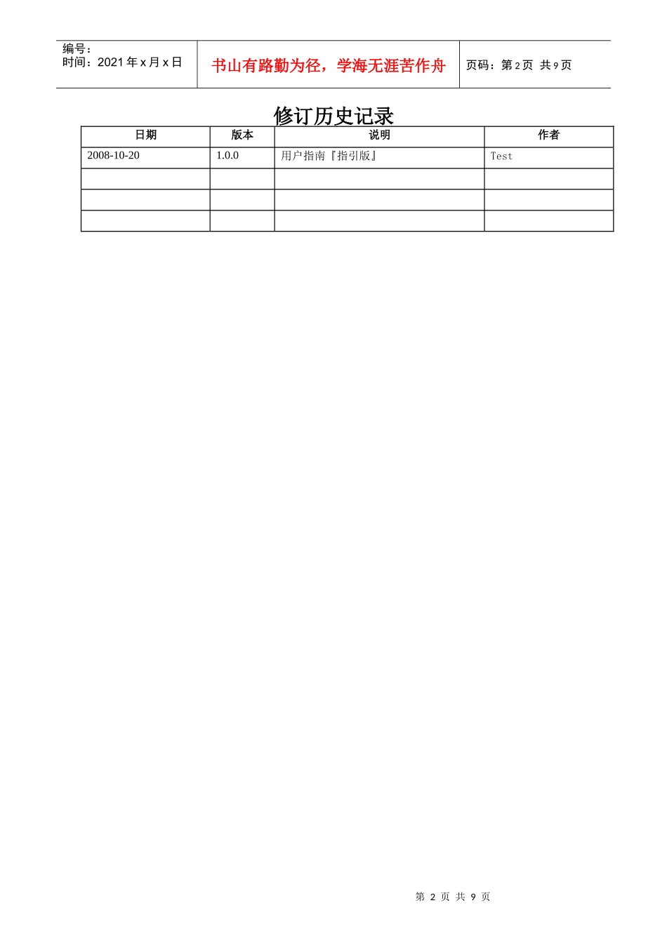 广东消费税操作手册_第2页