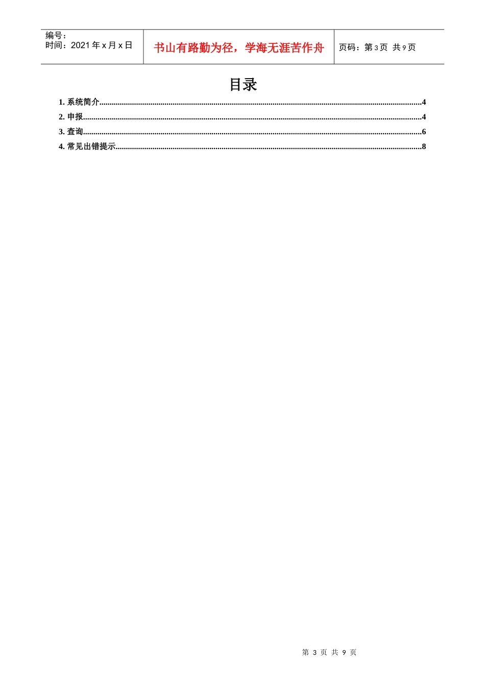 广东消费税操作手册_第3页