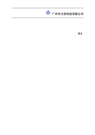 广东消费税操作手册