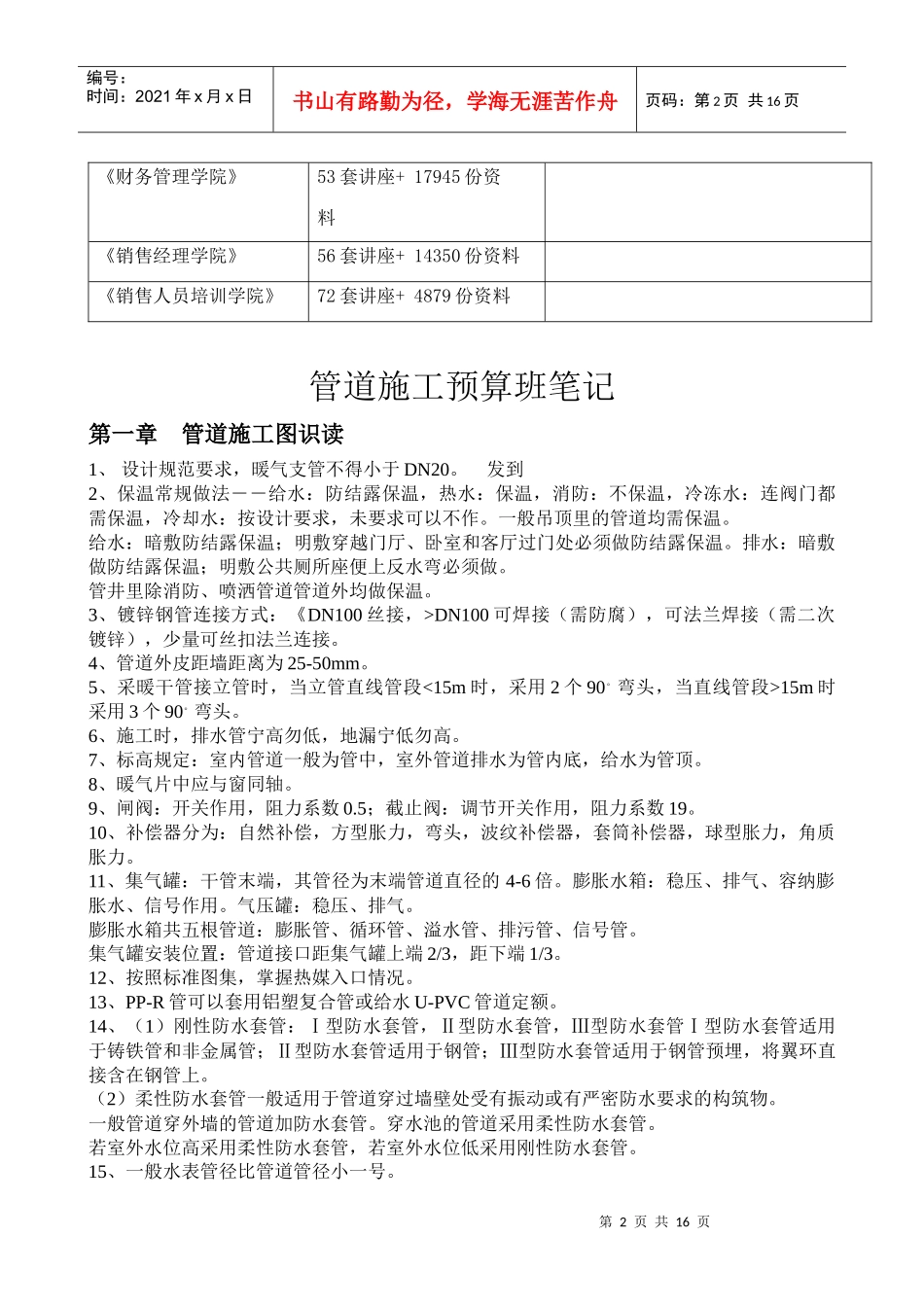 管道施工预算班经典笔记_第2页