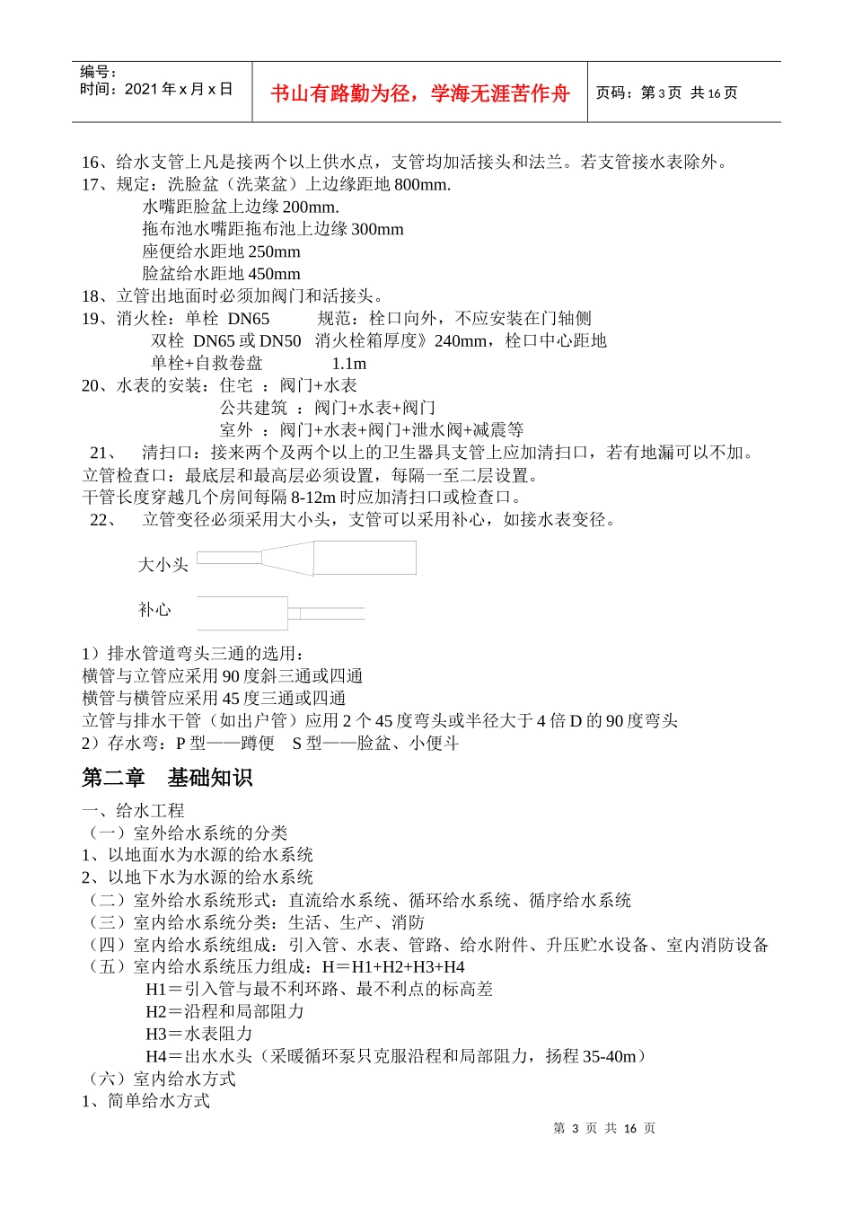 管道施工预算班经典笔记_第3页