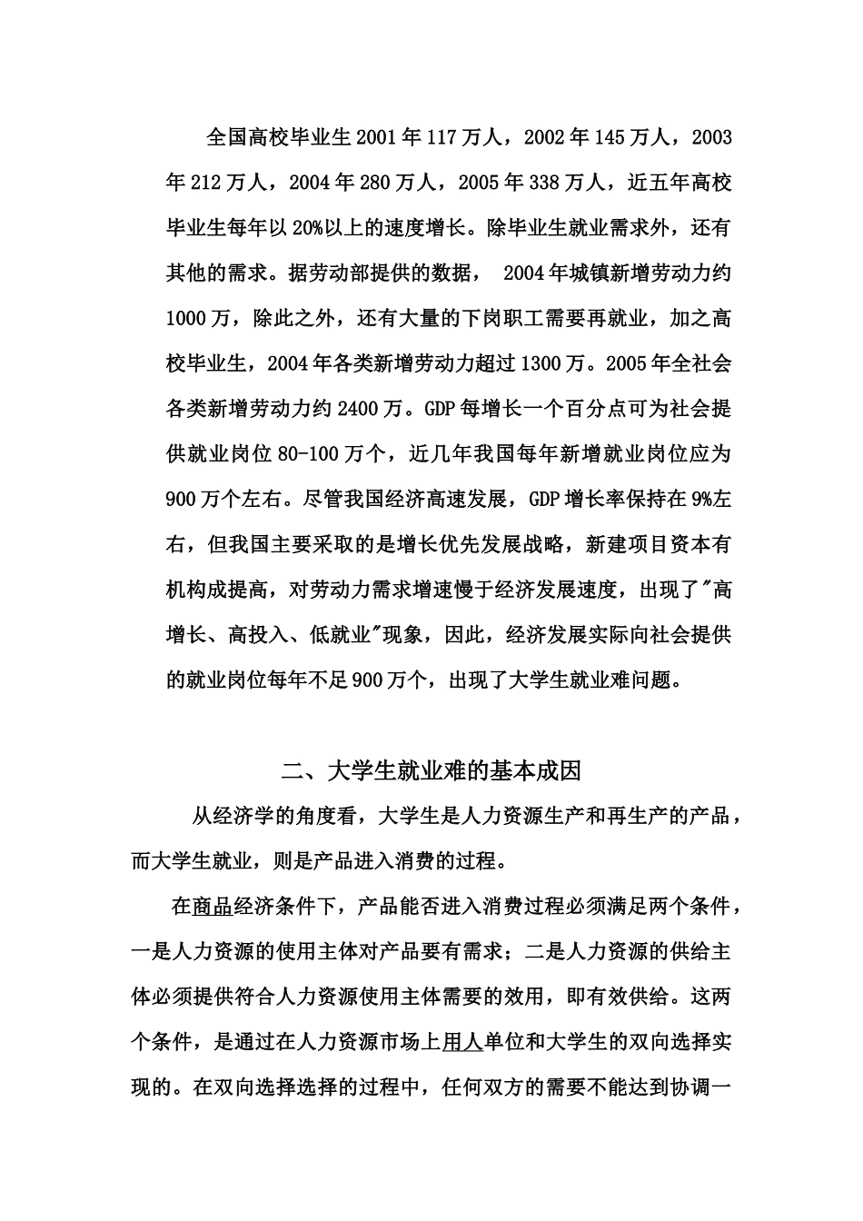 经济学分析论文精华_第2页