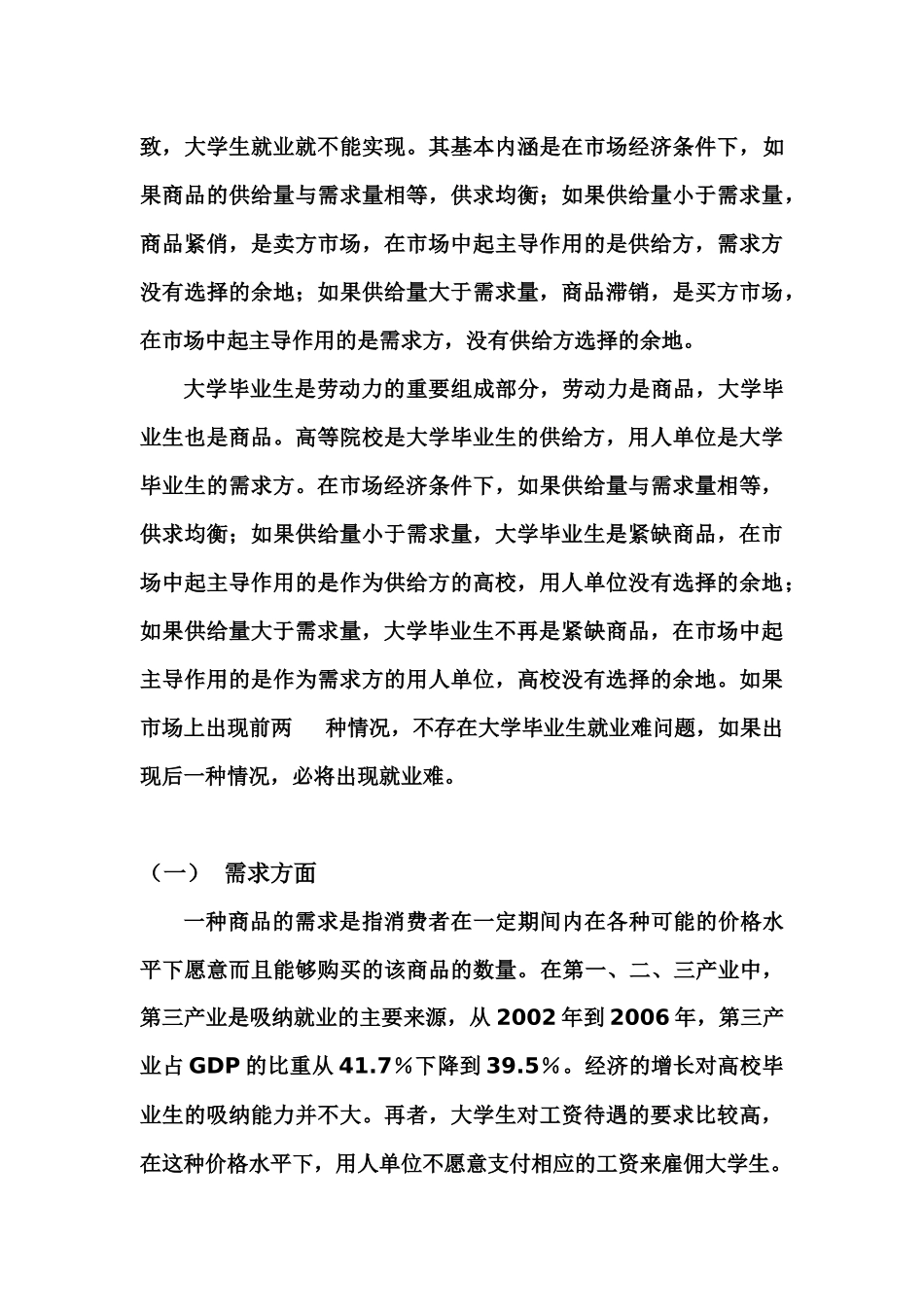 经济学分析论文精华_第3页