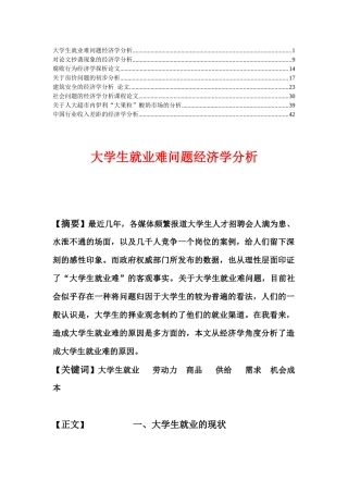 经济学分析论文精华
