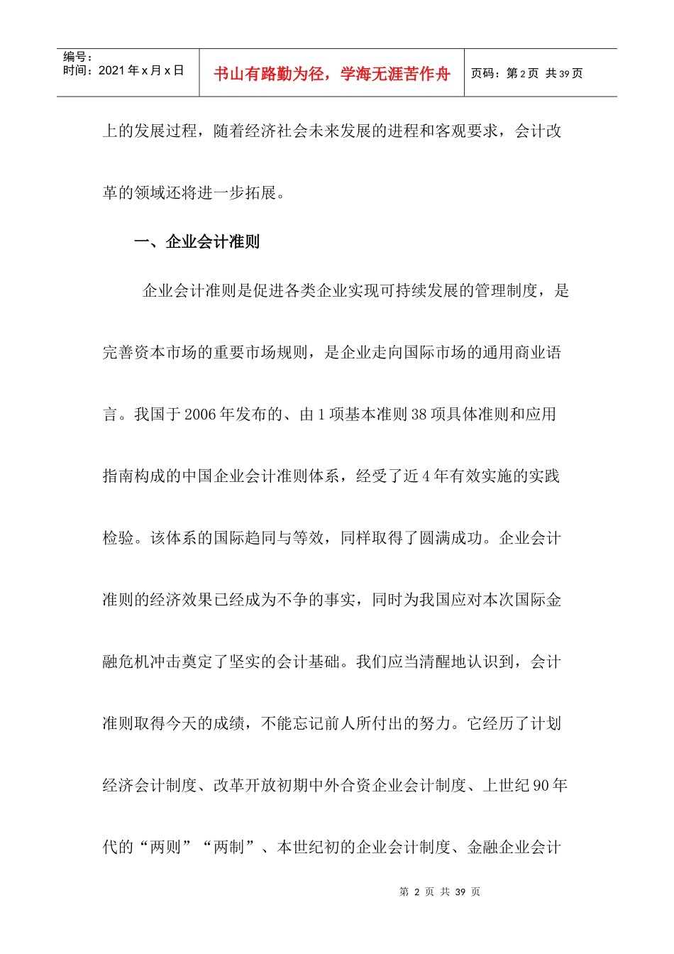 刘玉廷：中国会计改革八大领域_第2页