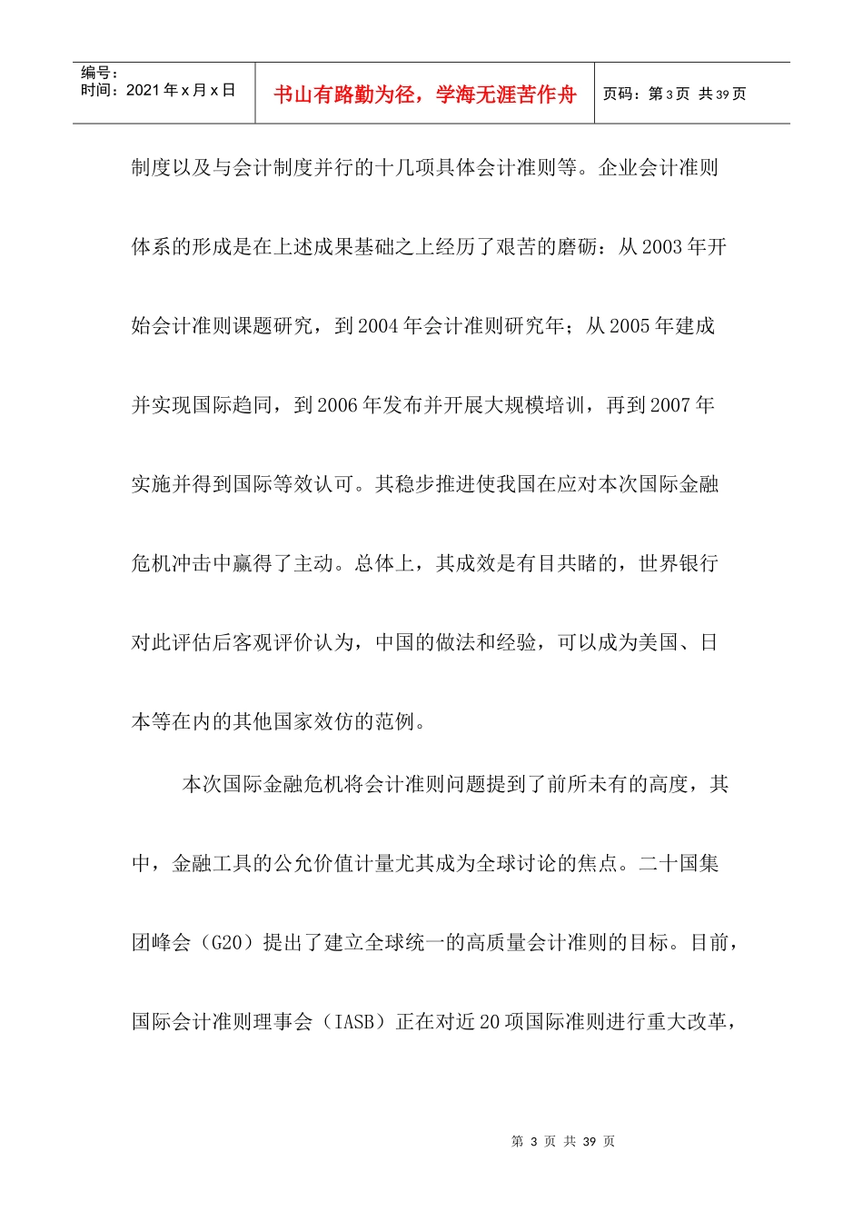 刘玉廷：中国会计改革八大领域_第3页