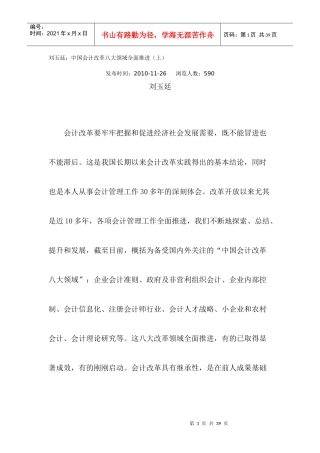 刘玉廷：中国会计改革八大领域