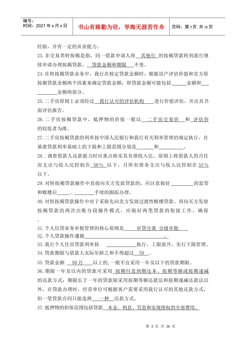 个人房产类贷款相关试题_第3页