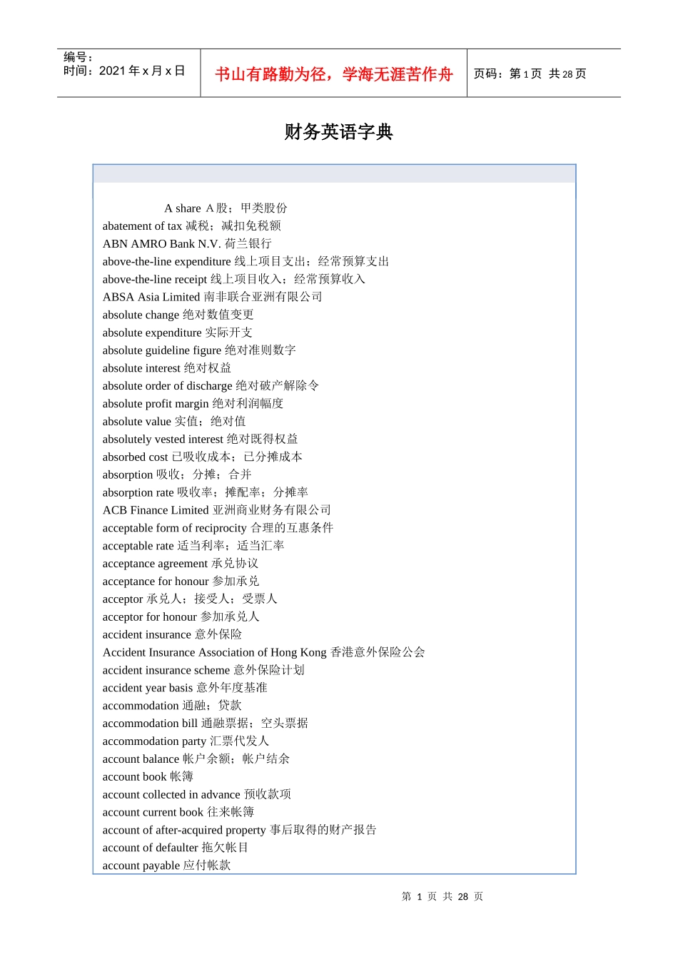 财务英语字典(1)_第1页