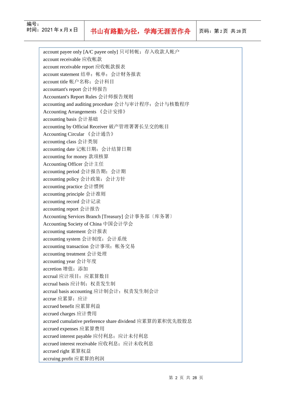 财务英语字典(1)_第2页
