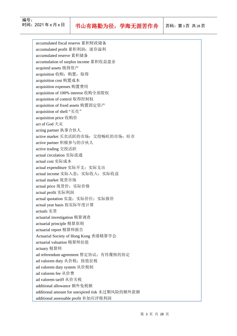 财务英语字典(1)_第3页