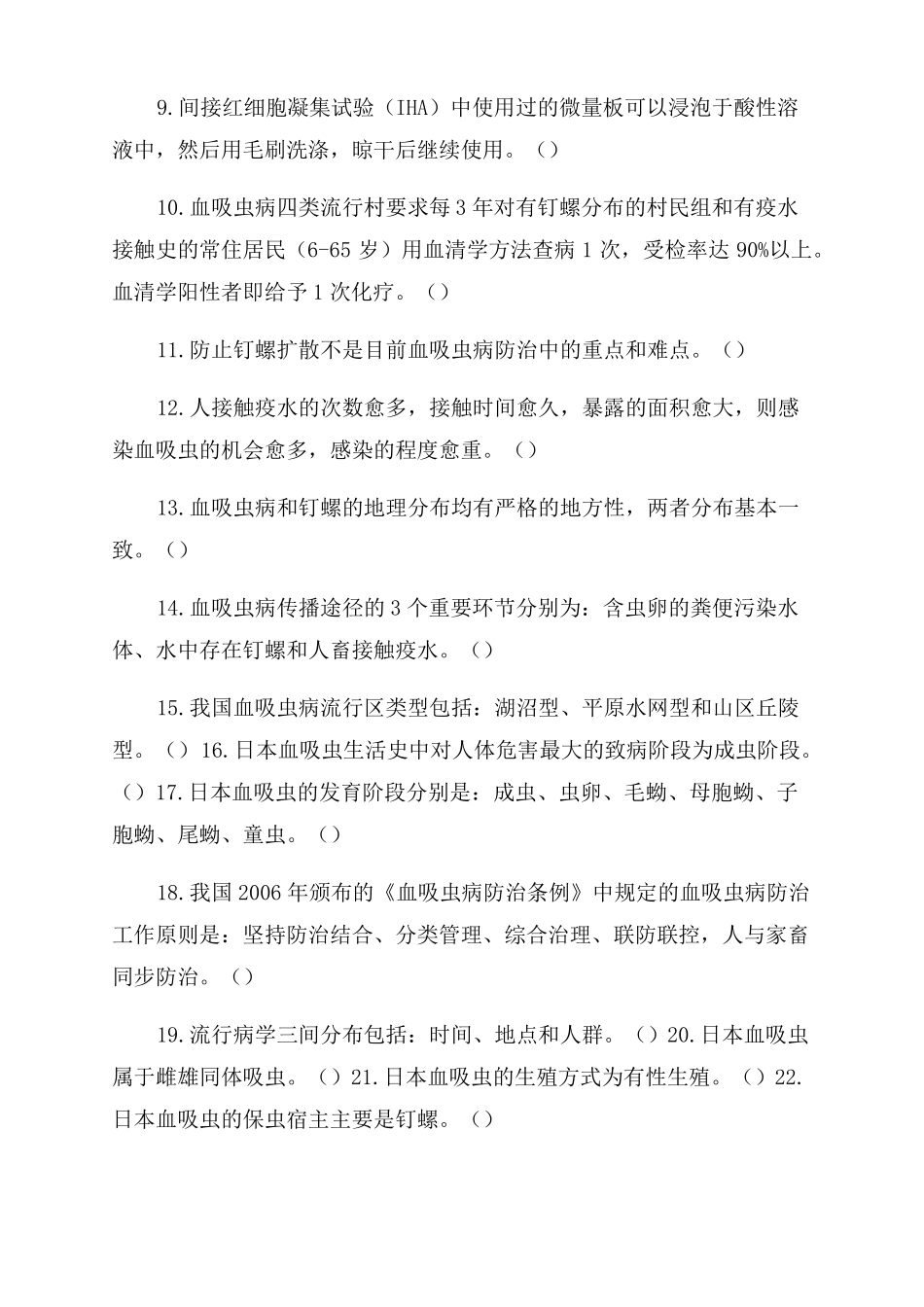 全国寄生虫病防治技术竞赛复习题_第2页