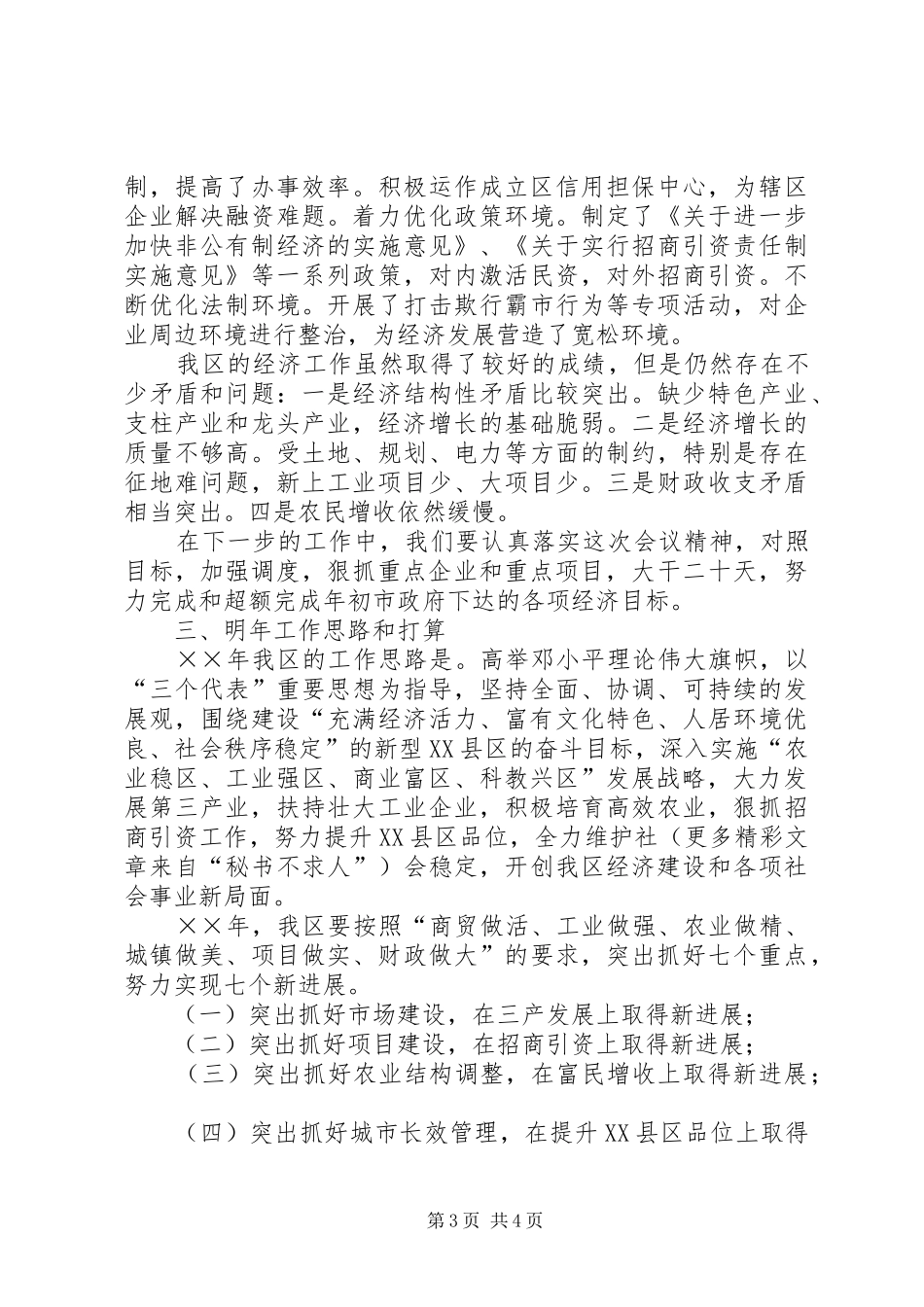 经济形势分析会议汇报材料_第3页