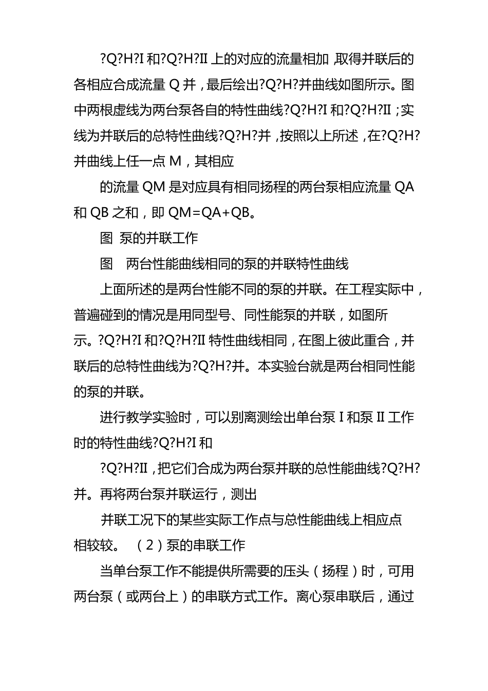 离心泵串并联试验报告_第2页