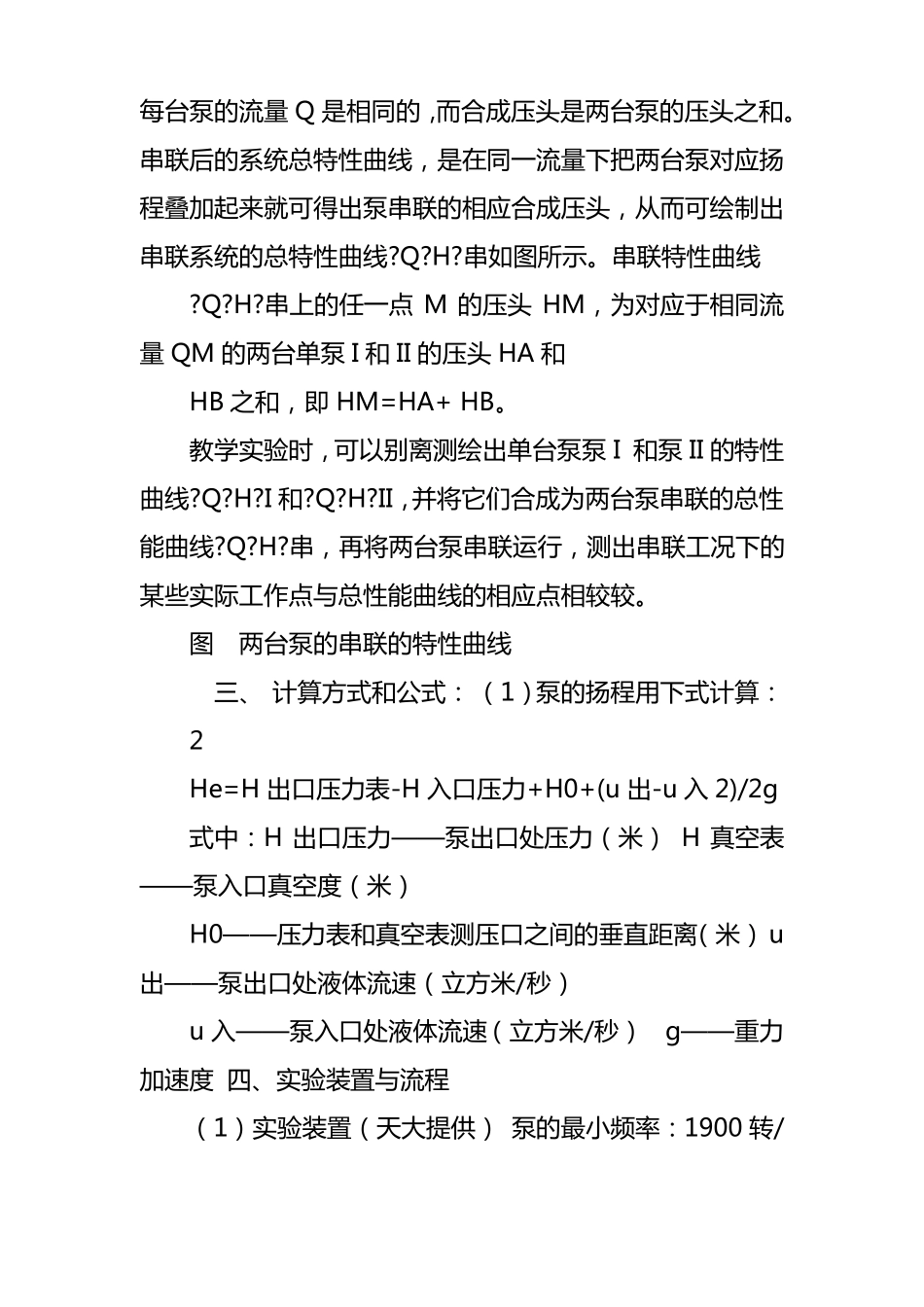 离心泵串并联试验报告_第3页