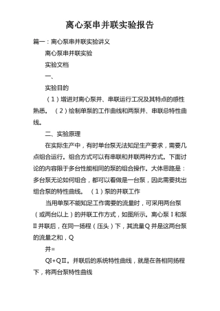 离心泵串并联试验报告