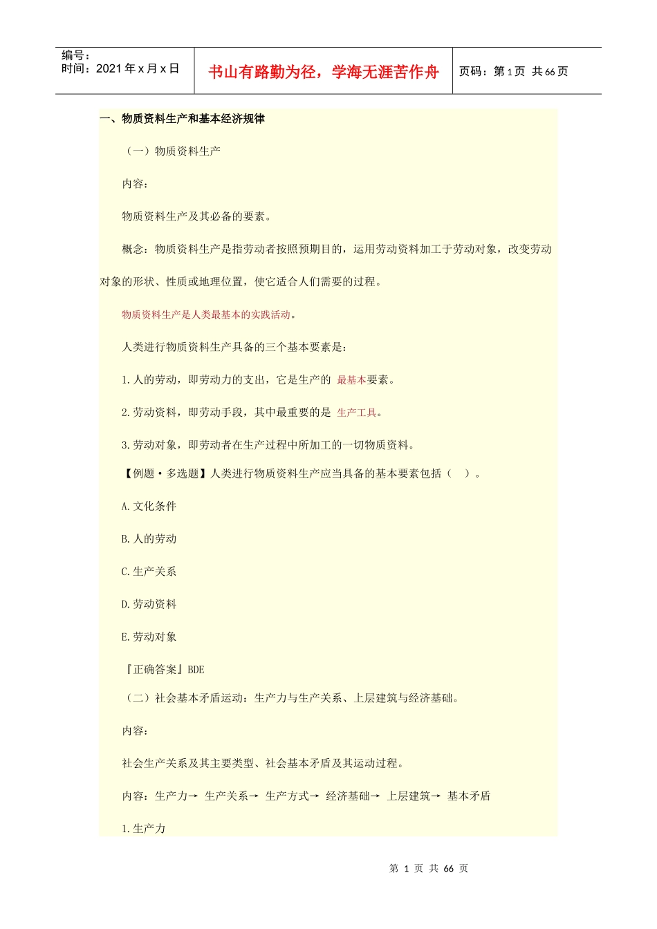 荆门会计继续教育_第1页