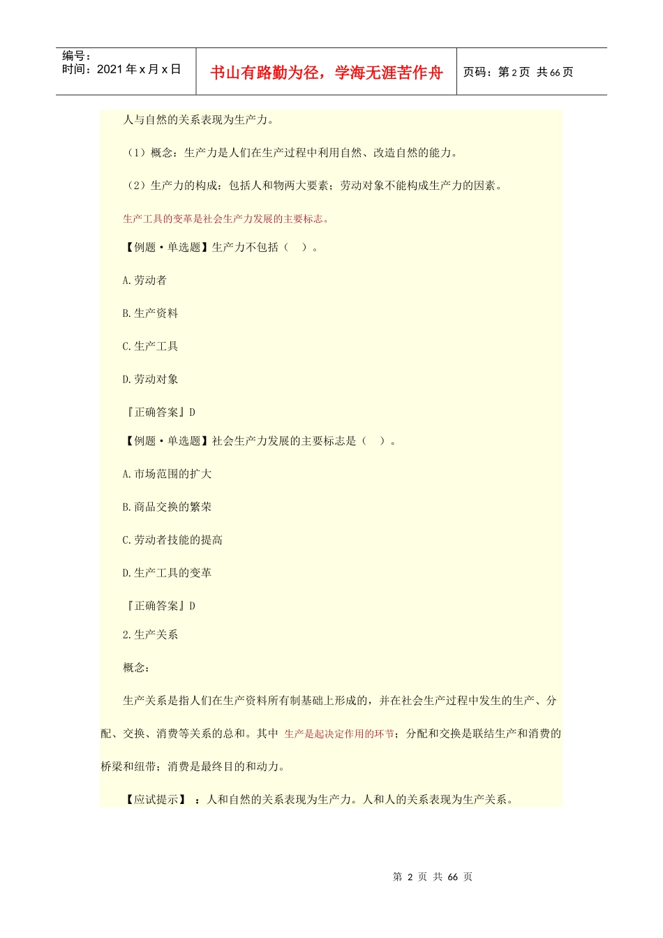 荆门会计继续教育_第2页
