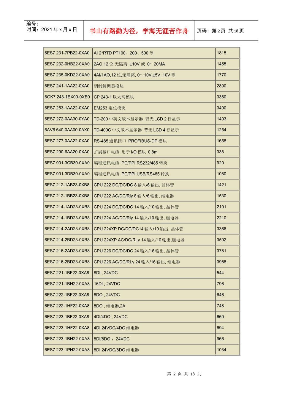 S7-200系列可编程控制器售价汇总_第2页