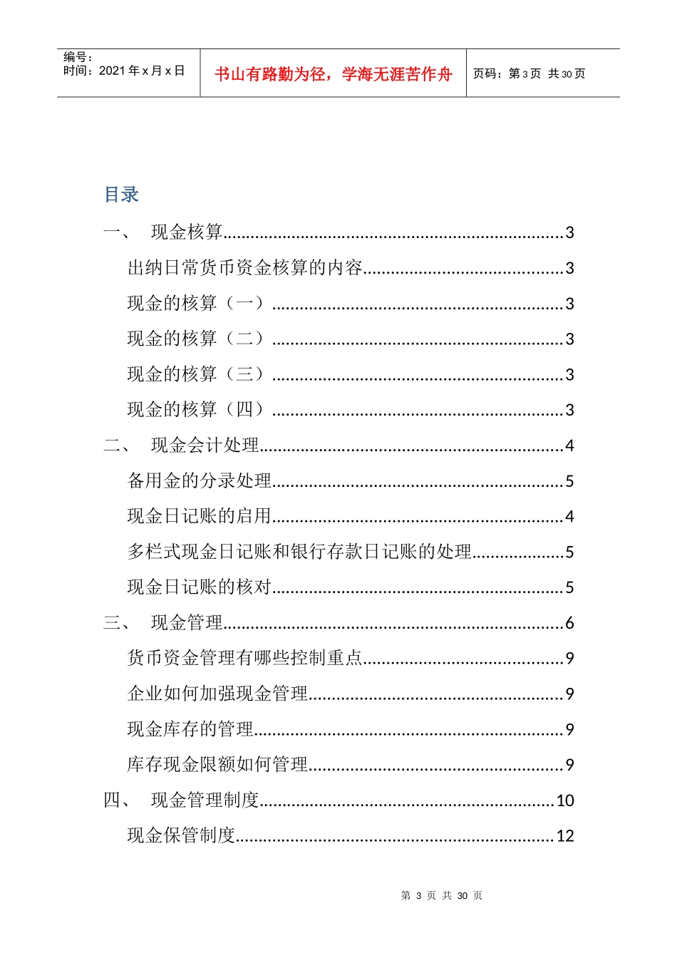 吃透现金管理_会计入门好帮手_第3页
