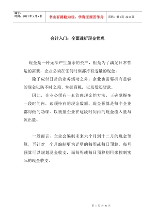 吃透现金管理_会计入门好帮手